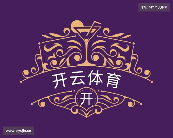 解读开云体育